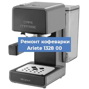 Чистка кофемашины Ariete 1328 00 от накипи в Новосибирске